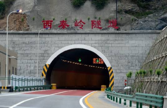 秦岭隧道