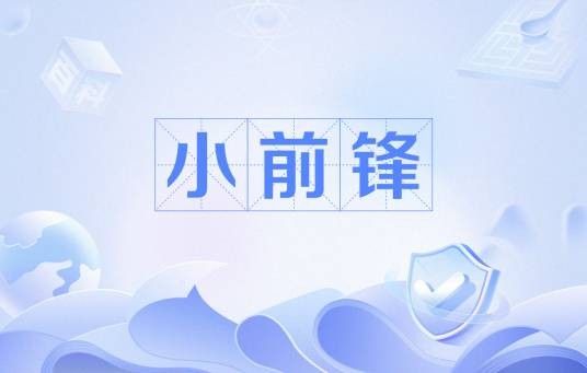 小前锋