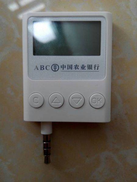 K宝（中国农业银行存放客户证书及私钥的物理介质）