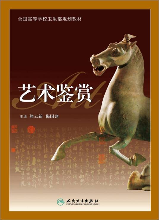 艺术鉴赏（艺术门类）