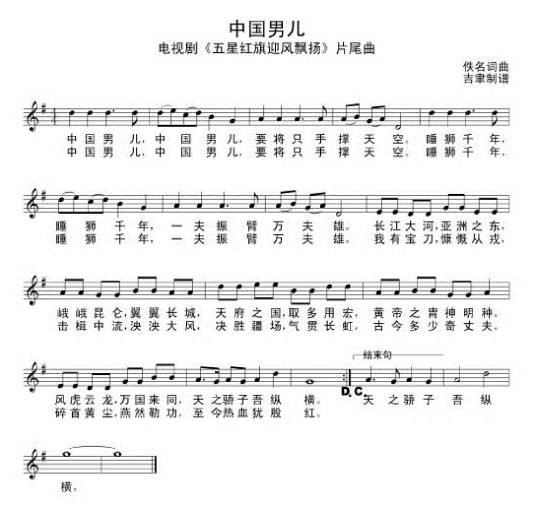 中国男儿