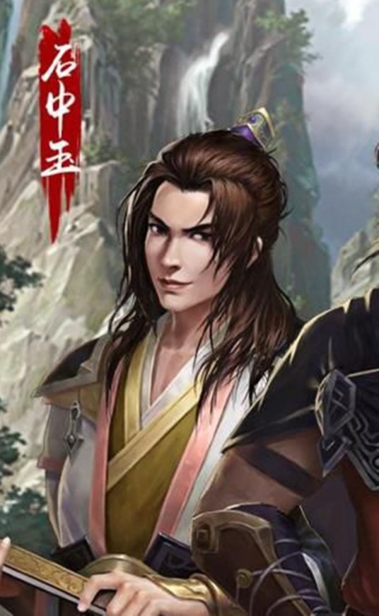 石中玉(金庸武侠小说《侠客行》中的人物)