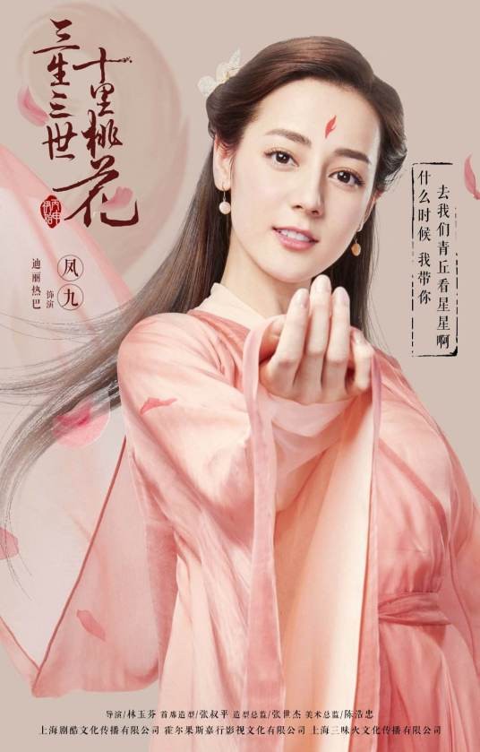 白凤九（电视剧《三生三世十里桃花》角色）