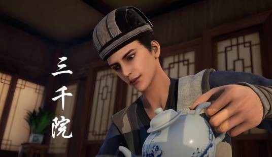 三千院(动画《画江湖之不良人》系列中的角色)
