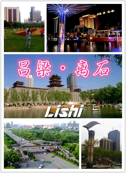 离石区