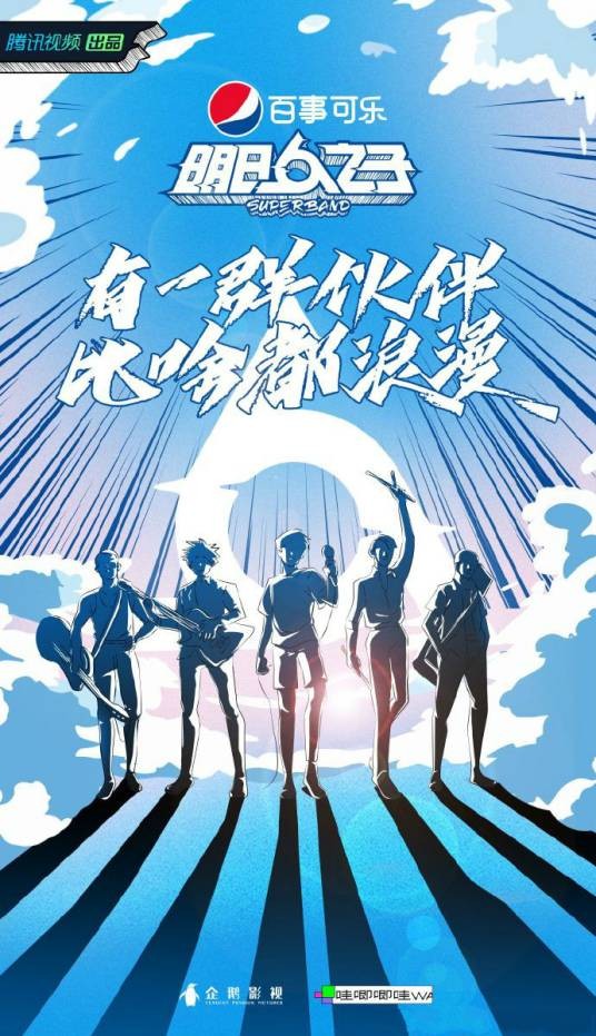 明日之子第四季