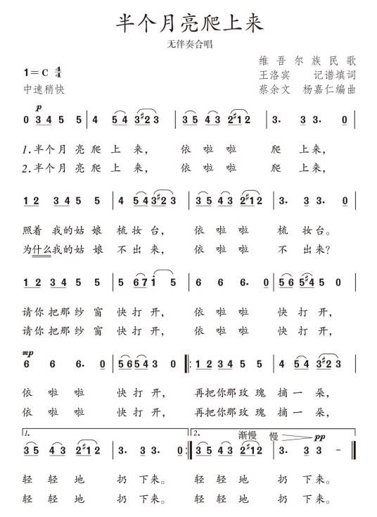 半个月亮爬上来（王洛宾创作歌曲）