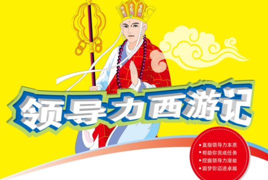 领导者（社会职务）