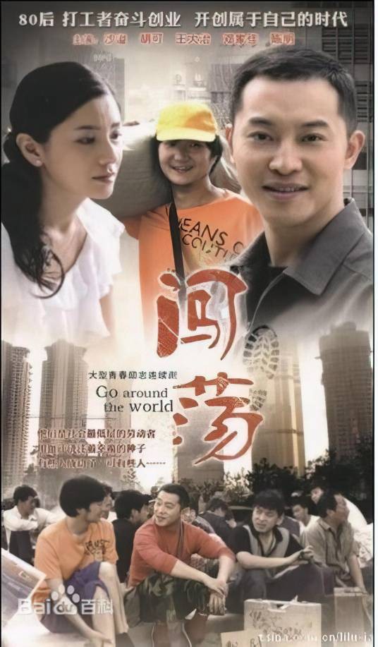 闯荡（2010年沙溢主演的家庭剧）