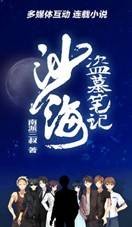 盗墓笔记沙海