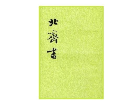 北齐书