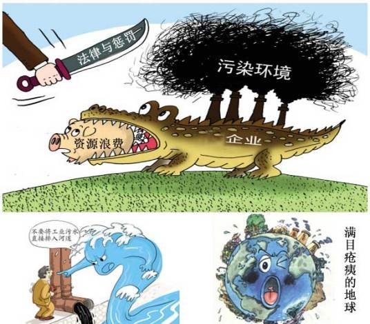 污染环境罪