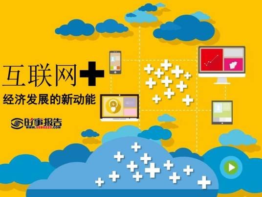 互联网经济(网络经济)