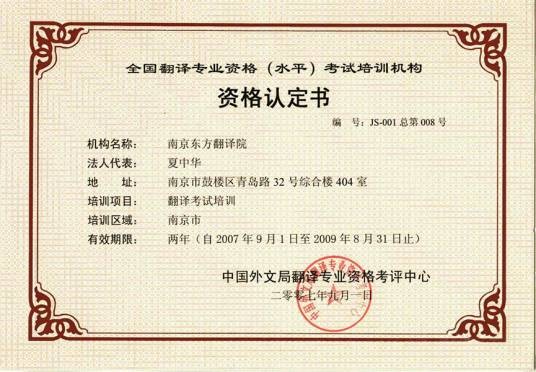 英语翻译资格证