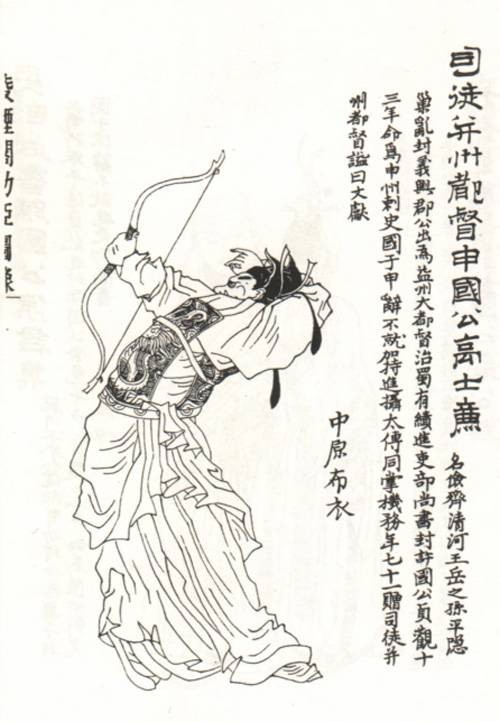 高士廉