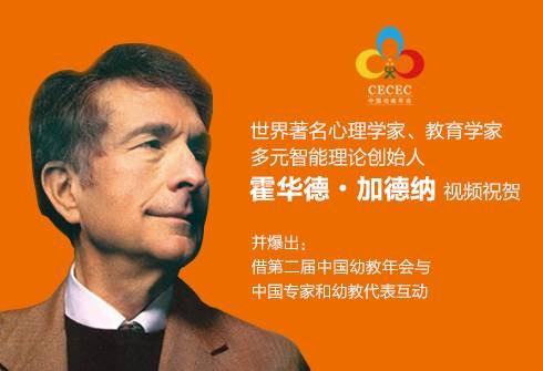 霍华德·加德纳