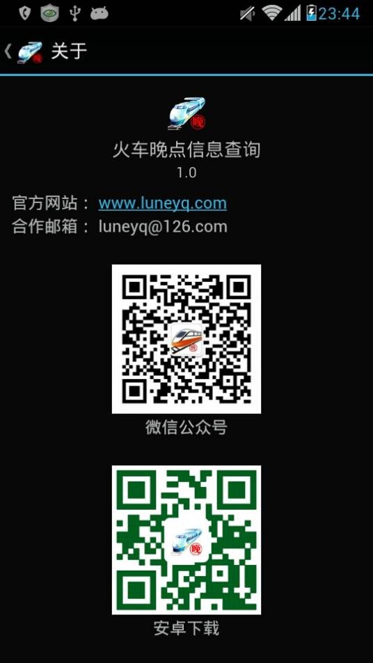 火车晚点信息查询