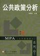 公共政策分析（2013年中国人民大学出版社出版的图书）