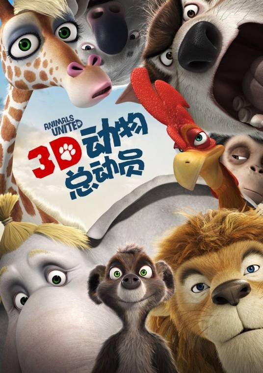 动物总动员(胡戈尔·坦普导演3D动画电影)