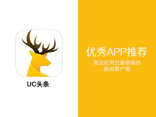 UC头条