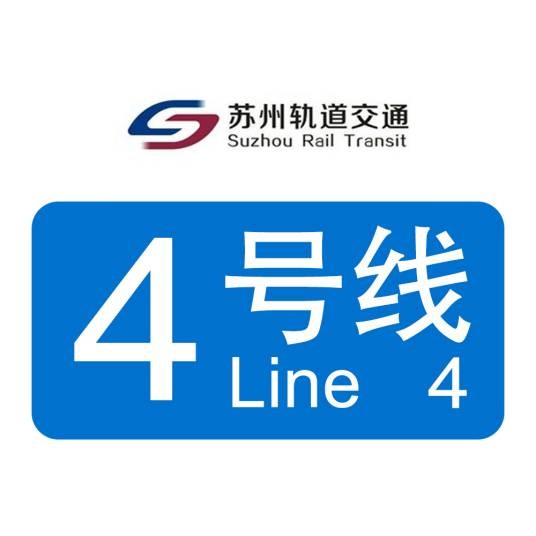 苏州轨道交通4号线
