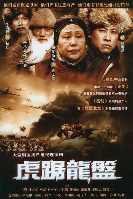 虎踞龙盘（2007年杨凡主演电视剧）