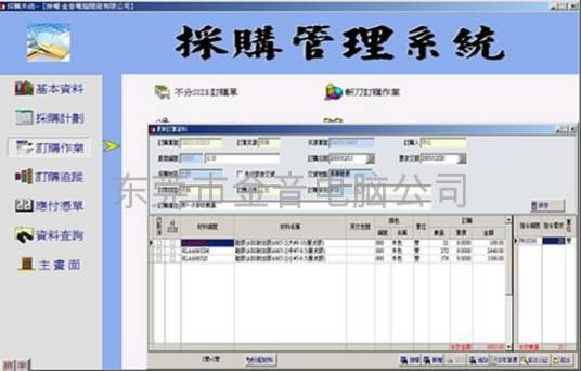采购管理系统