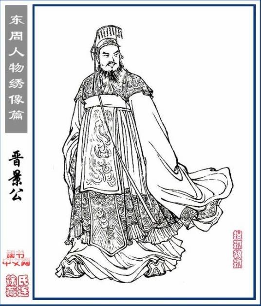 晋景公
