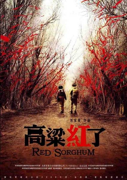 高粱红了(2010年刘家成执导电视剧)
