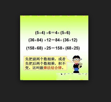 结合律