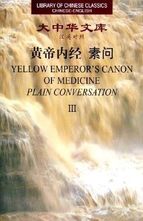 黄帝内经·素问（2011年山西科学技术出版社出版的图书）