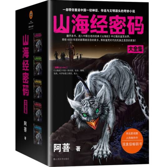 山海经密码（2011年凤凰出版社出版的图书）