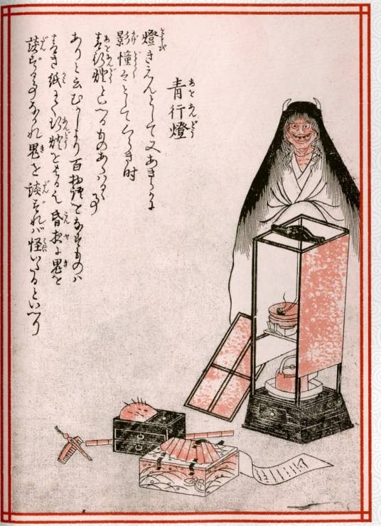 青行灯（出自《百鬼夜行》的妖怪）