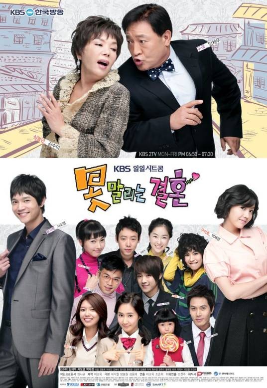 无法阻挡的婚姻（韩国2007年徐道营主演电视剧）