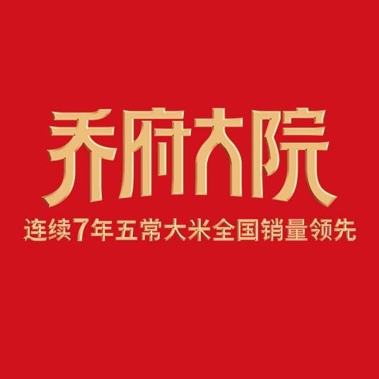 乔府大院