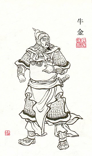 牛金（曹魏后将军）