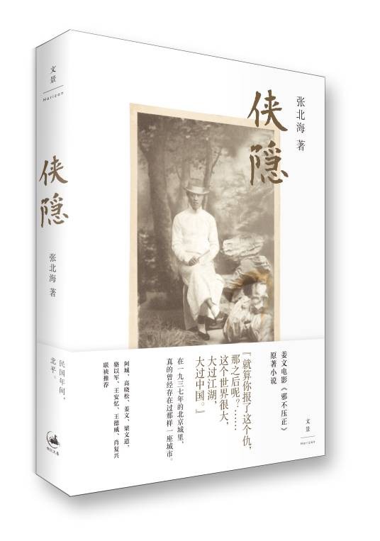 侠隐(2007年上海人民出版社出版的图书)
