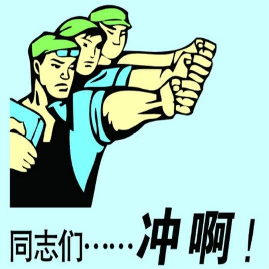 工作积极性