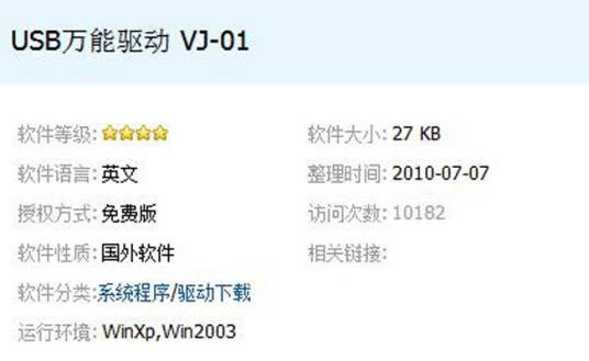 usb万能驱动