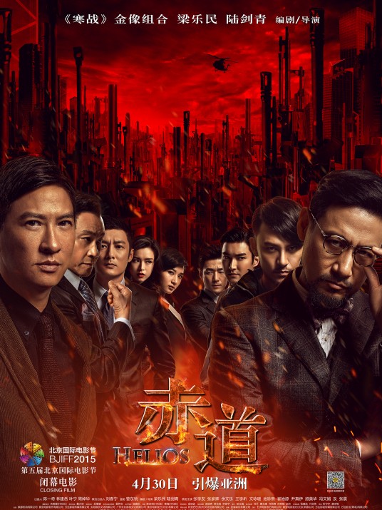 赤道(2015年梁乐民、陆剑青执导的动作片)