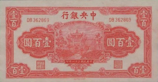 中央银行票据