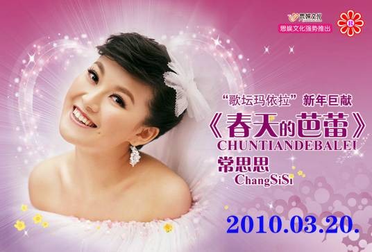 春天的芭蕾