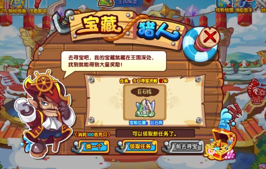宝藏猎人（腾讯游戏《洛克王国》的任务系统）