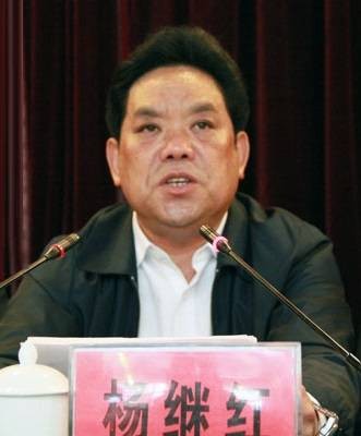 杨继红（贵州省政协社会与法制委员会原副主任）