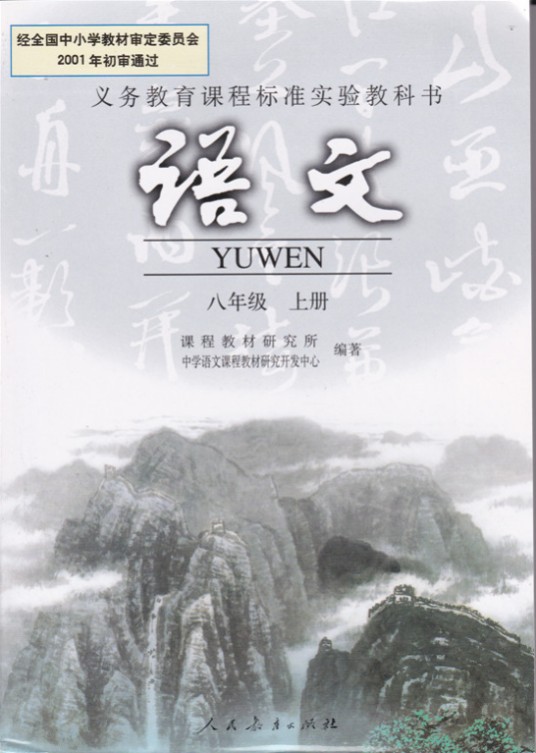初中语文（2010年北京师范大学出版社出版的图书）