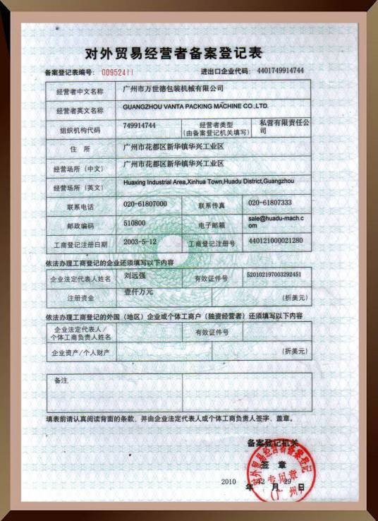 对外贸易经营者备案登记办法
