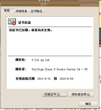 安全证书