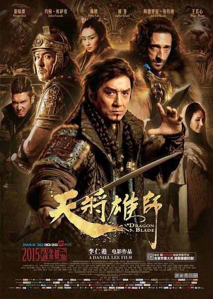 天将雄师(2015年李仁港执导电影)