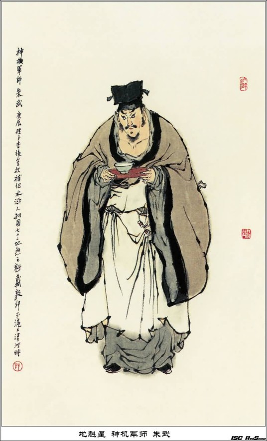 朱武（《水浒传》中的人物）