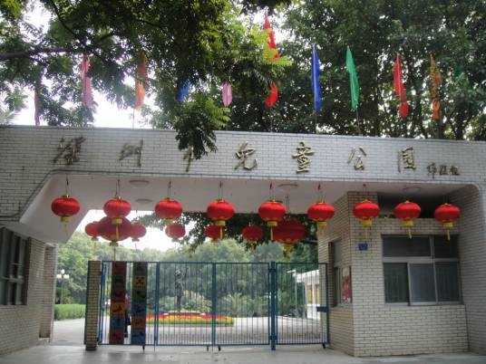 深圳市儿童公园